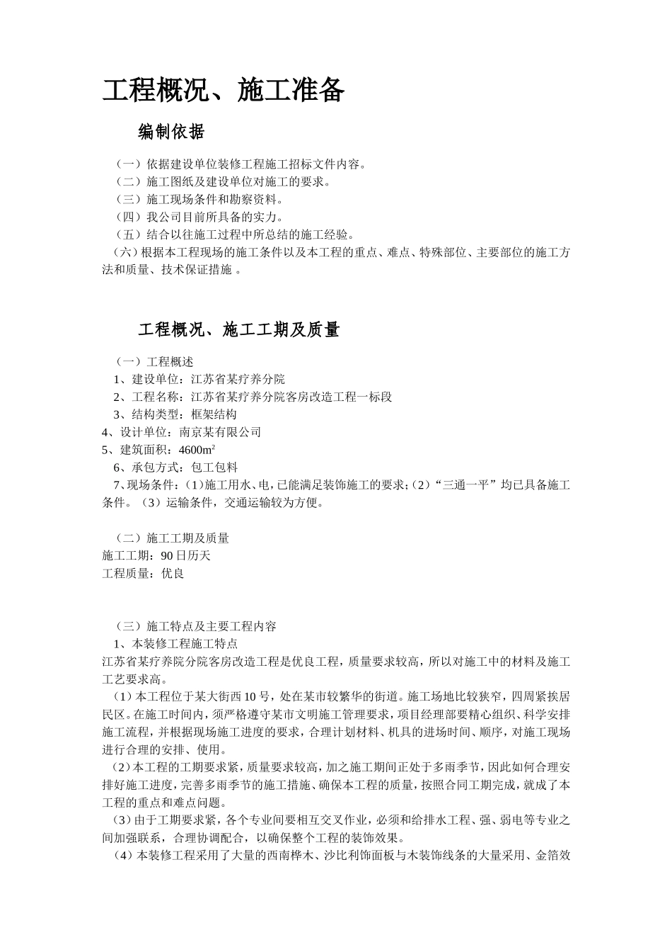 江苏某广场疗养院(一标)装饰工程施工组织设计_第3页