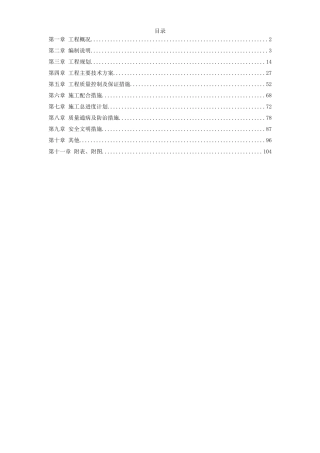 上海某宿舍楼装饰施工组织设计