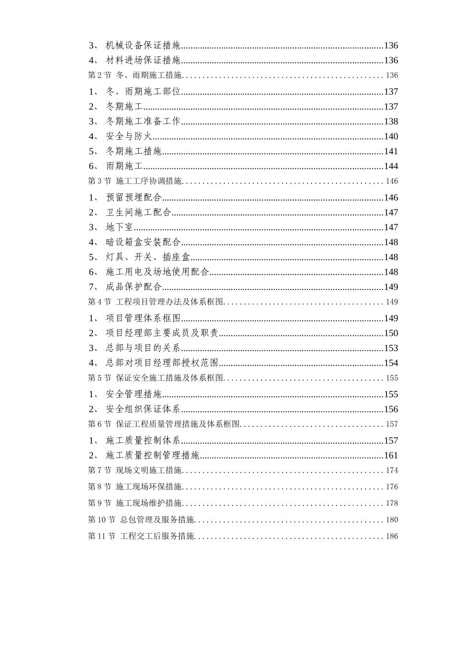 泰达市某文化广场工程_第3页