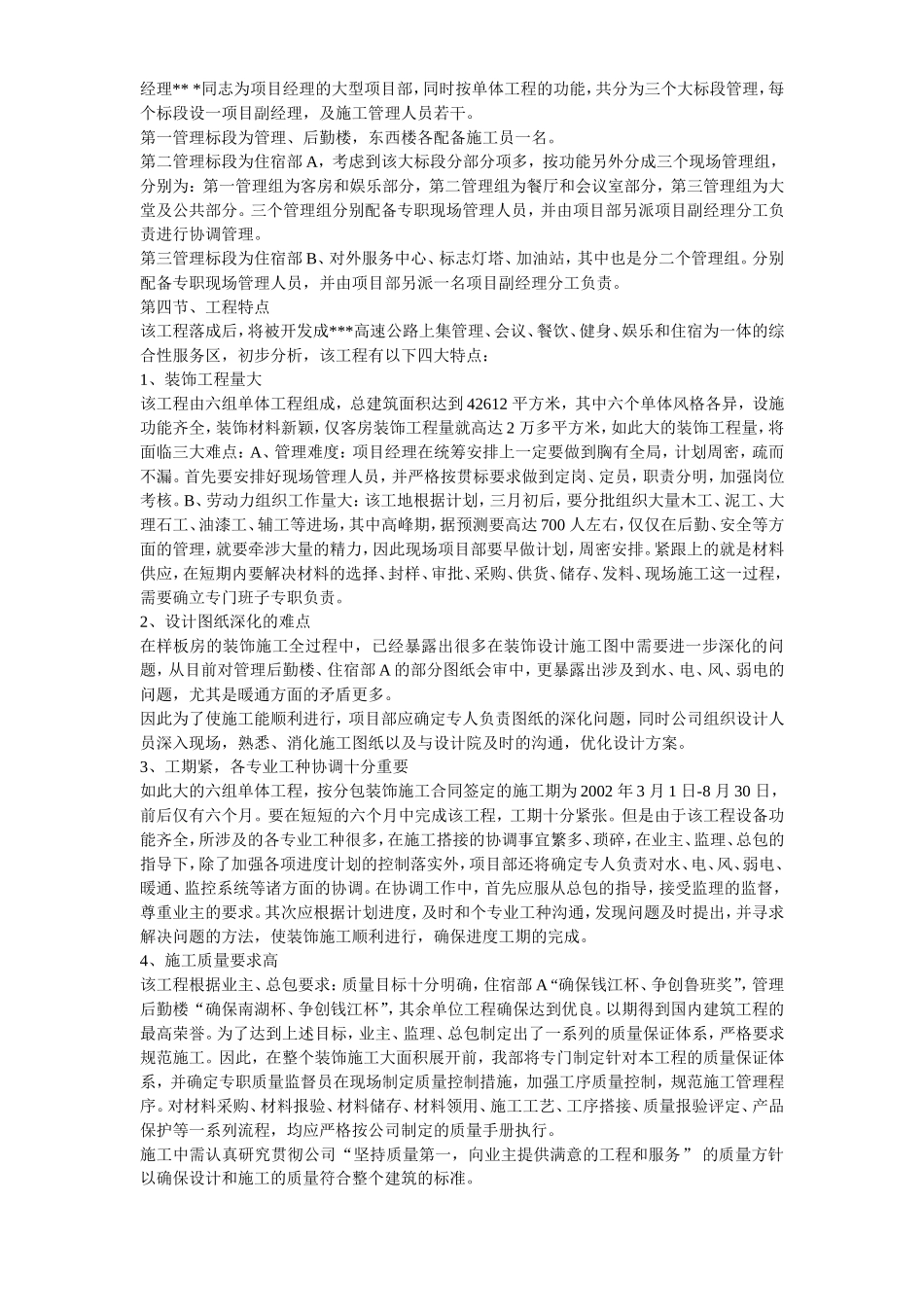 浙江省某高速公路管理服务中心装饰工程施工组织设计_第3页
