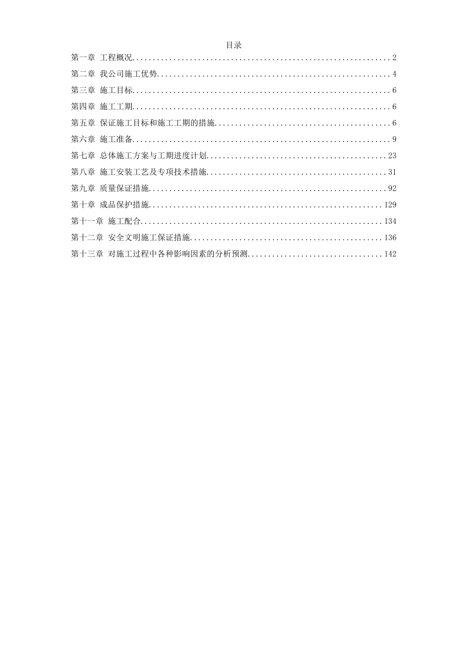 连云港市行政中心主楼外装饰工程_第1页