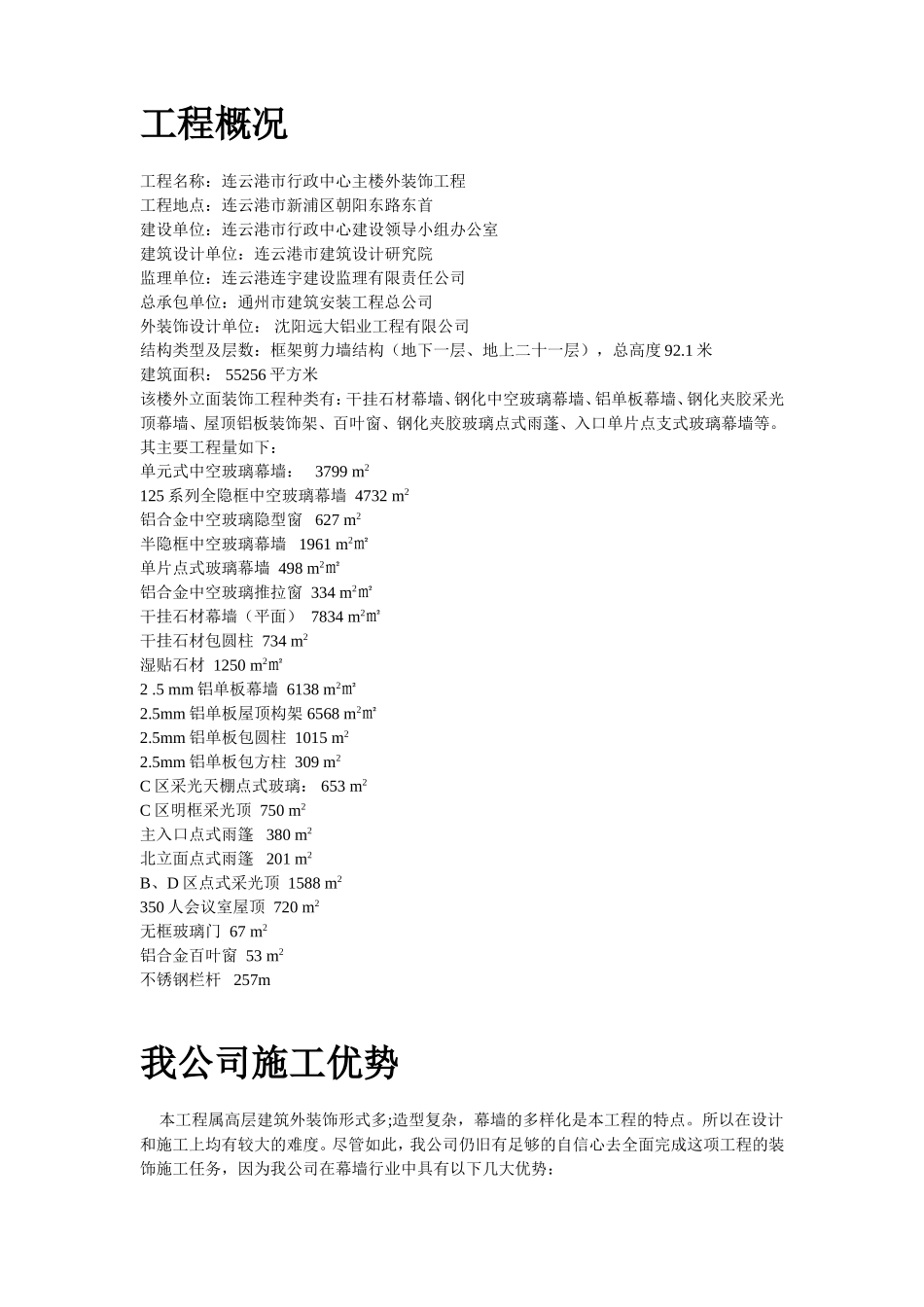 连云港市行政中心主楼外装饰工程_第2页