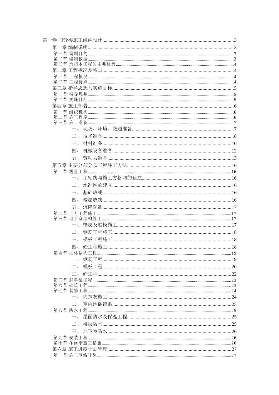 医院门诊楼施工组织设计_第1页
