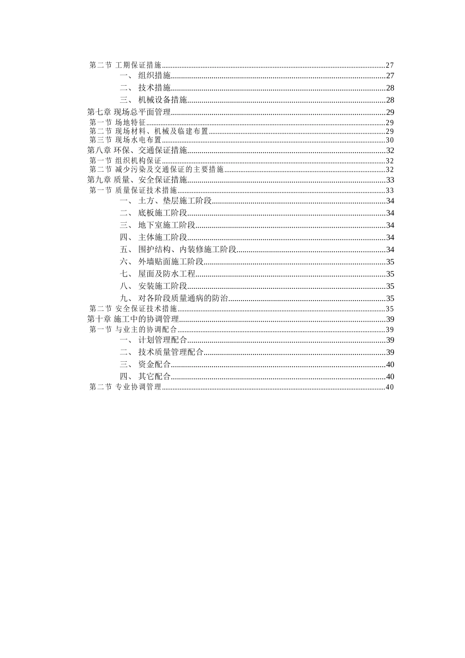 医院门诊楼施工组织设计_第2页