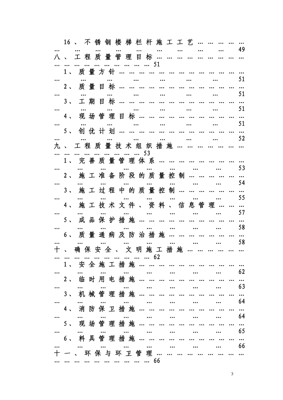一培训中心装修方案_第3页