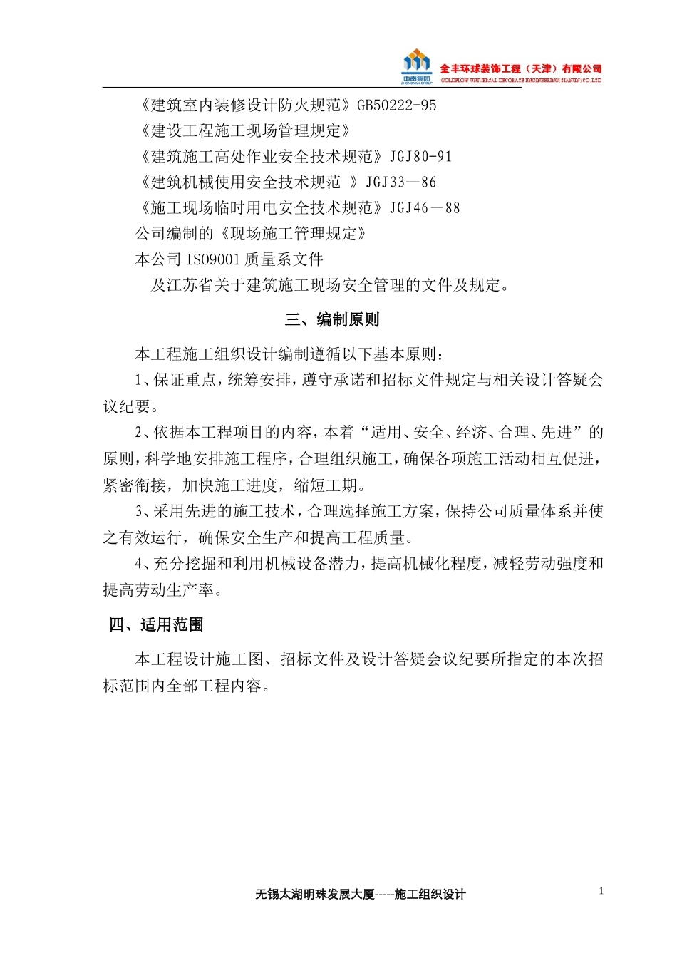 建筑装饰装修施工组织设计_第2页