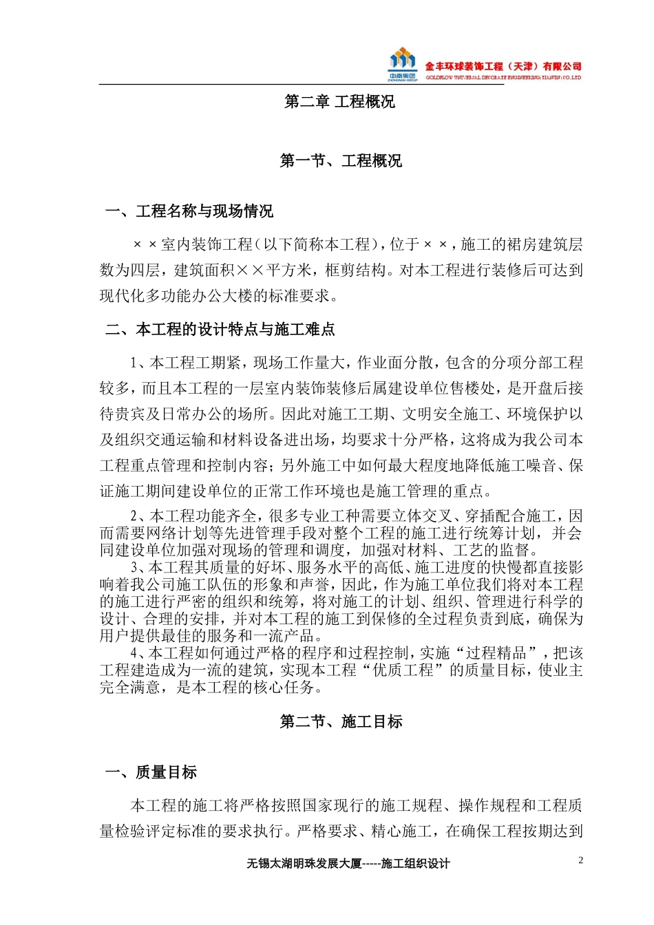建筑装饰装修施工组织设计_第3页
