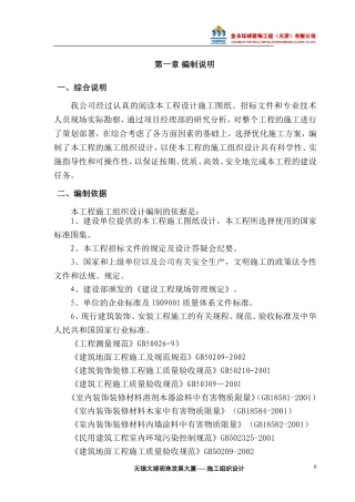 建筑装饰装修施工组织设计