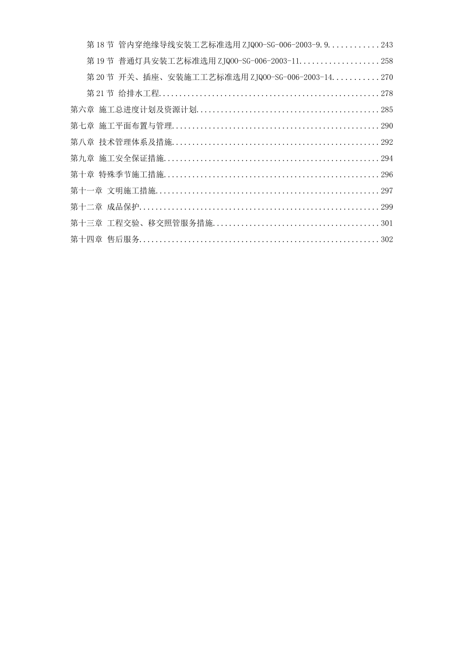 天津某大厦装修施工组织设计_第2页