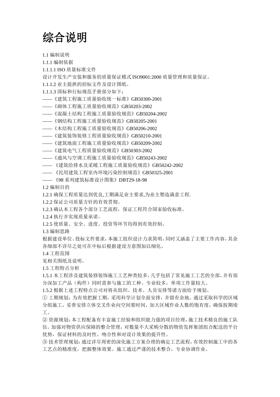 天津某大厦装修施工组织设计_第3页