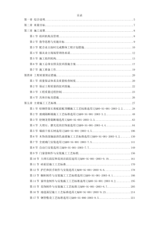 天津某大厦装修施工组织设计