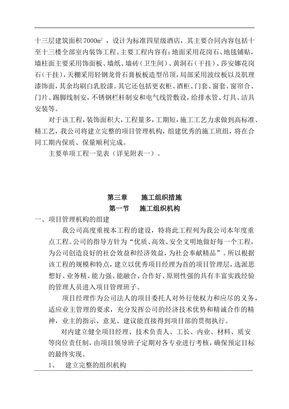 重庆新华大酒店装饰施工组织设计_第3页