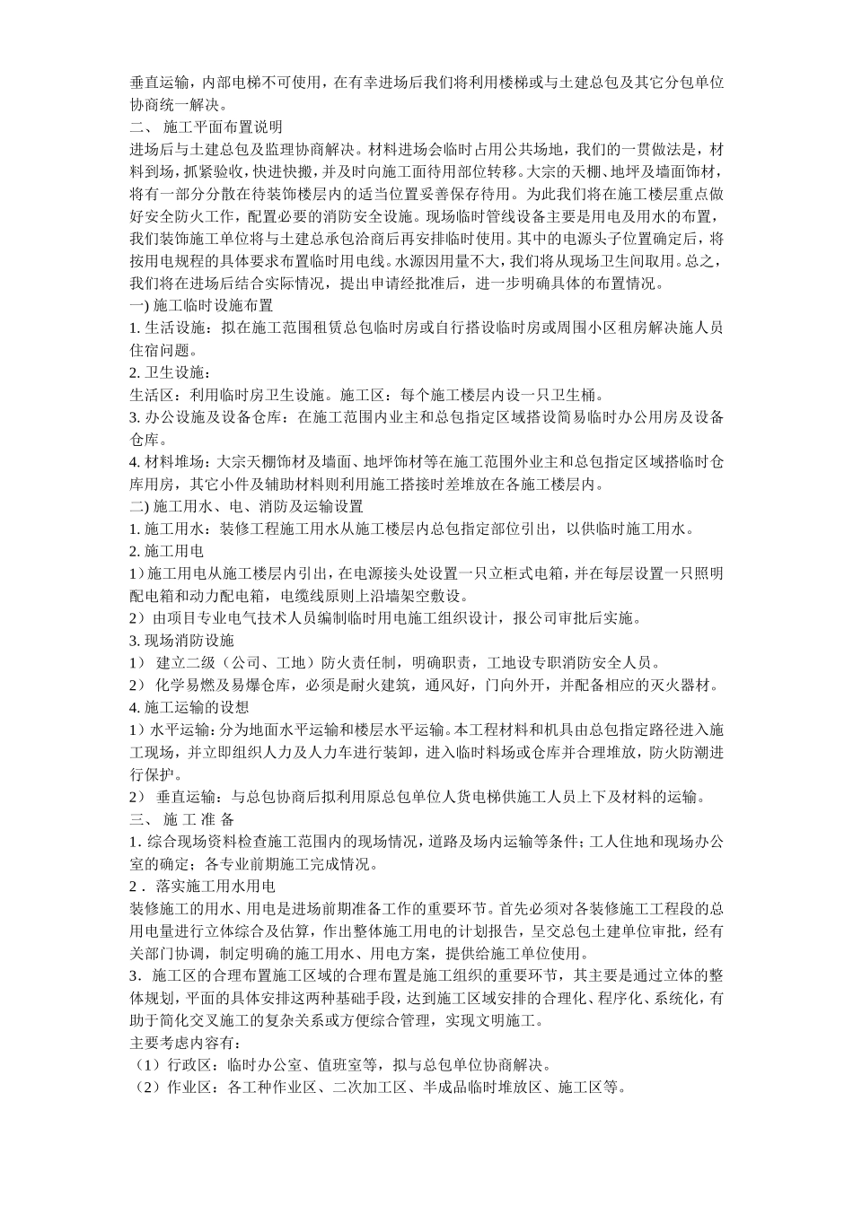 某办公大厦内装饰施工组织设计_第3页