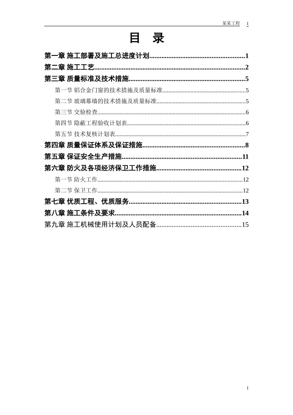 幕墙工程投标_第1页