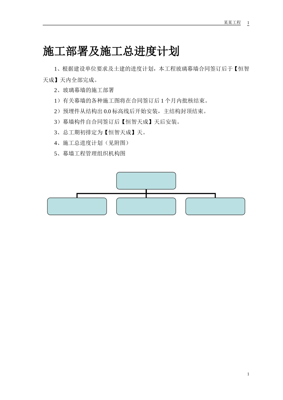 幕墙工程投标_第2页