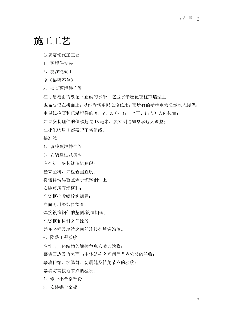 幕墙工程投标_第3页