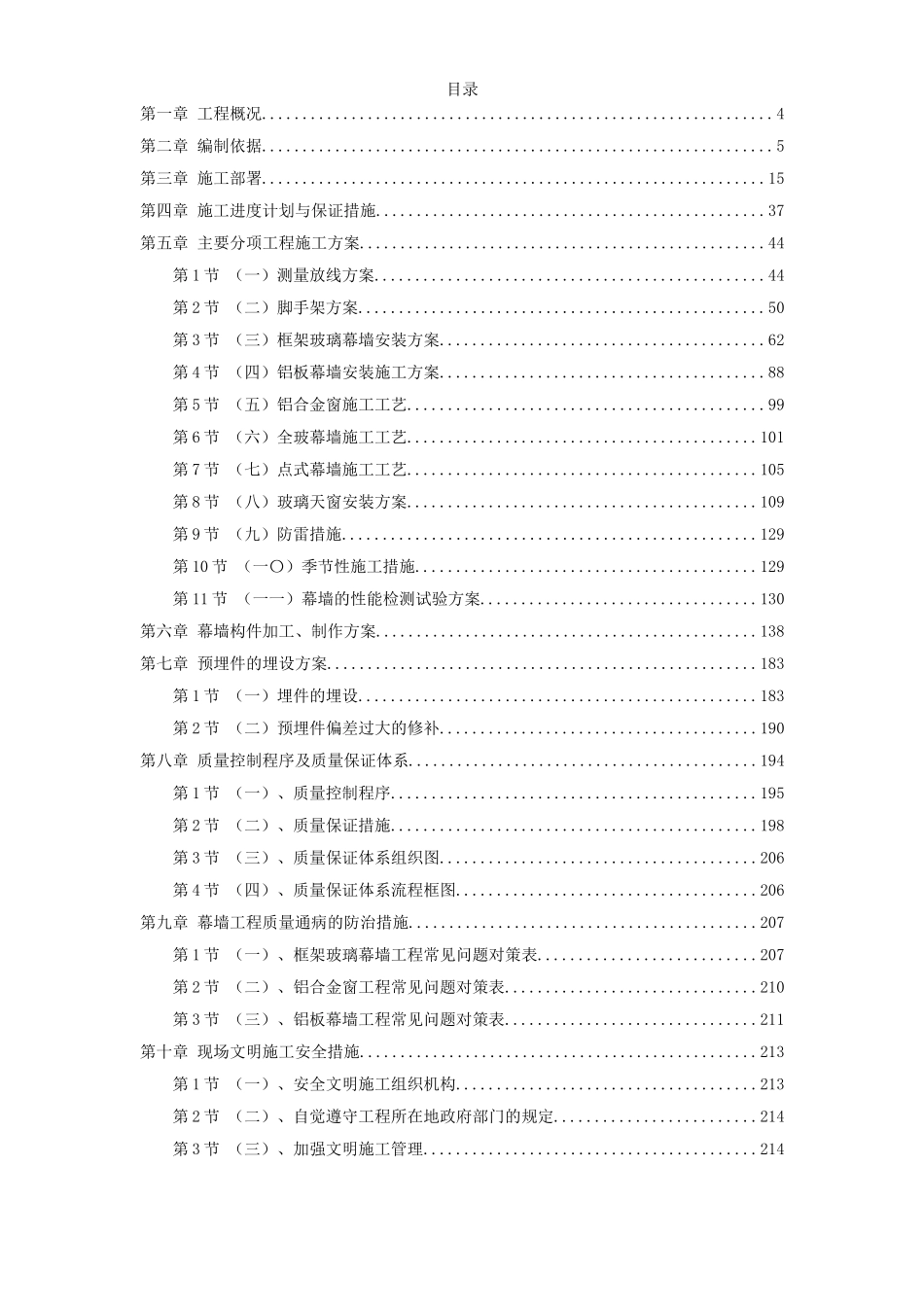 北京某国际中心幕墙施工组织设计_第1页