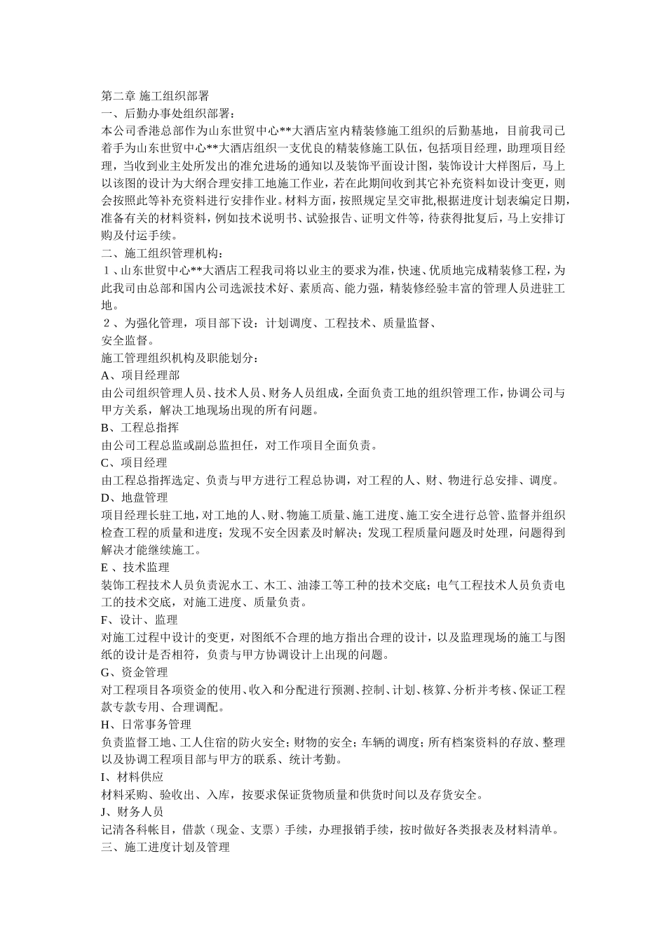 大型室内精装修工程施工组织设计2_第3页