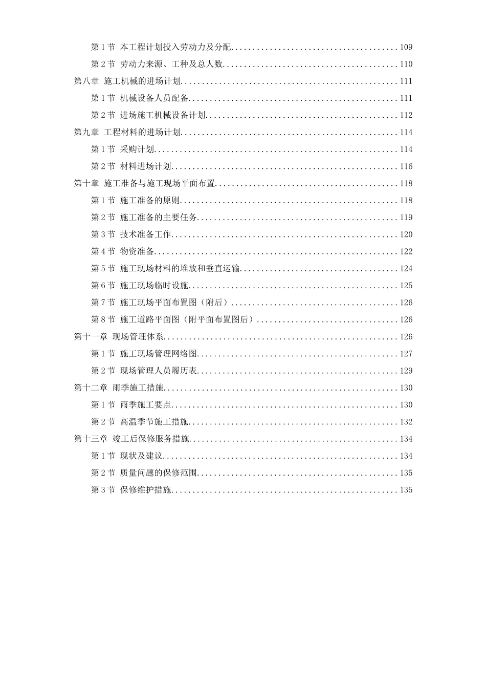 某省会议中心装饰施工组织设计_第2页