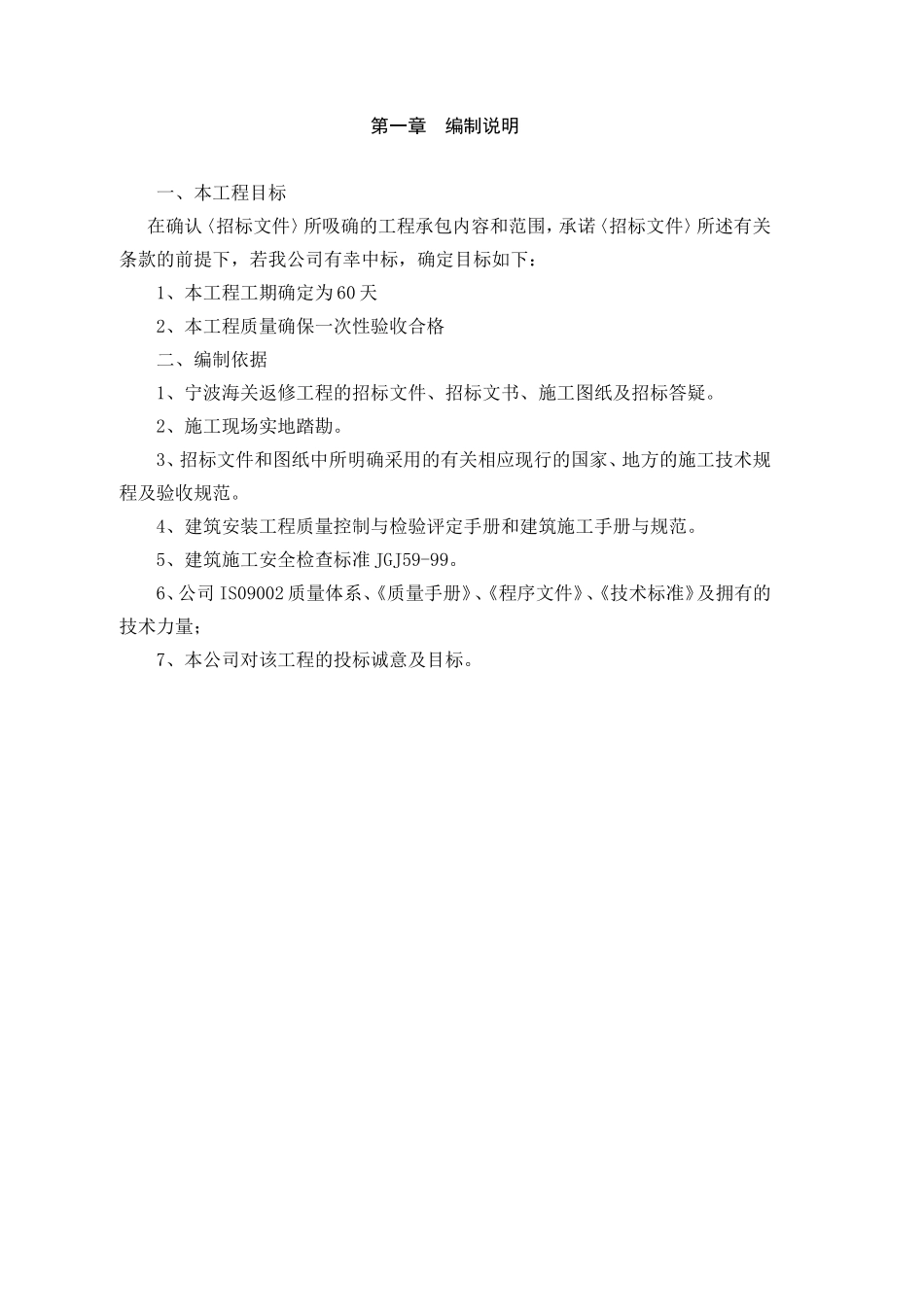 宁波海关装修工程施工组织设计_第1页