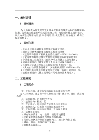 室内装潢施工组织设计