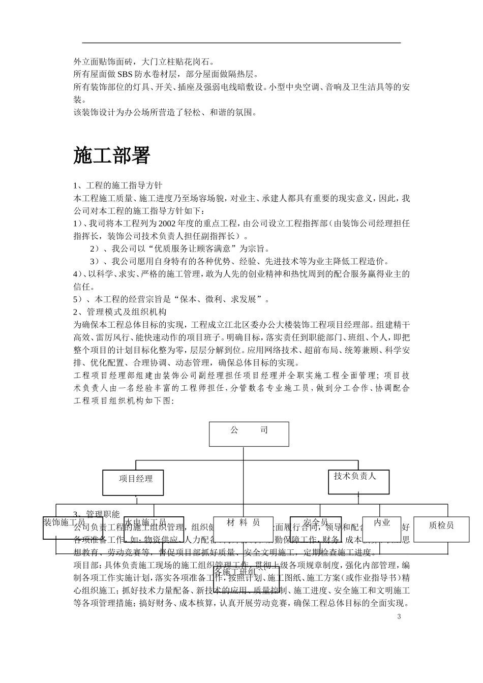 重庆市江北区委办公大楼装饰工程施工组织设计_第3页