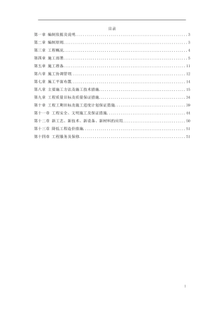 重庆市江北区委办公大楼装饰工程施工组织设计