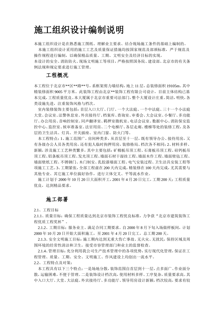 北京某法院内装饰工程施工组织设计_第2页