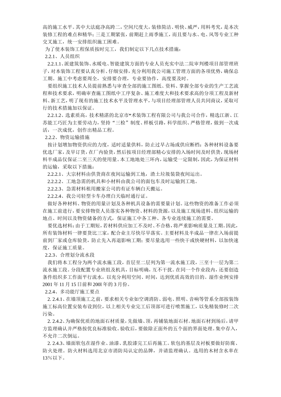 北京某法院内装饰工程施工组织设计_第3页