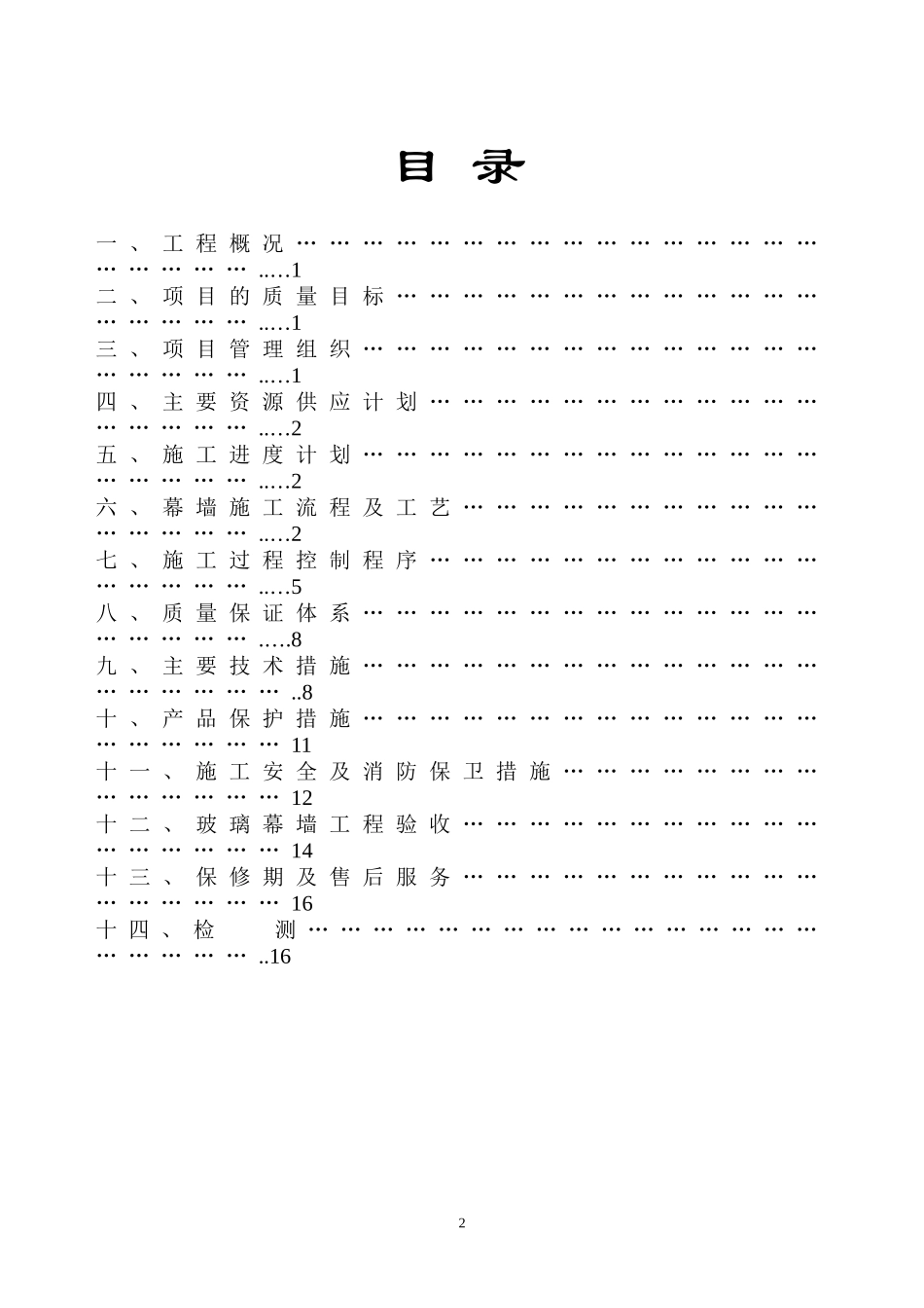 某医学院教学楼玻璃幕墙施工组织设计方案_第2页
