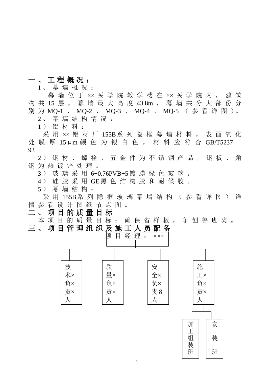 某医学院教学楼玻璃幕墙施工组织设计方案_第3页