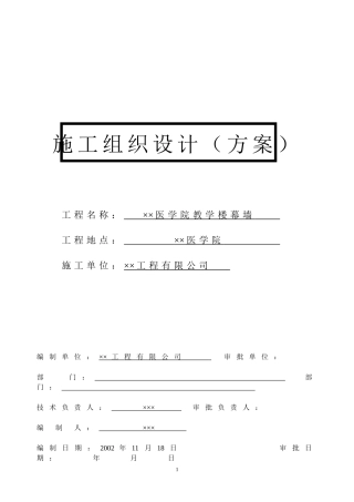 某医学院教学楼玻璃幕墙施工组织设计方案