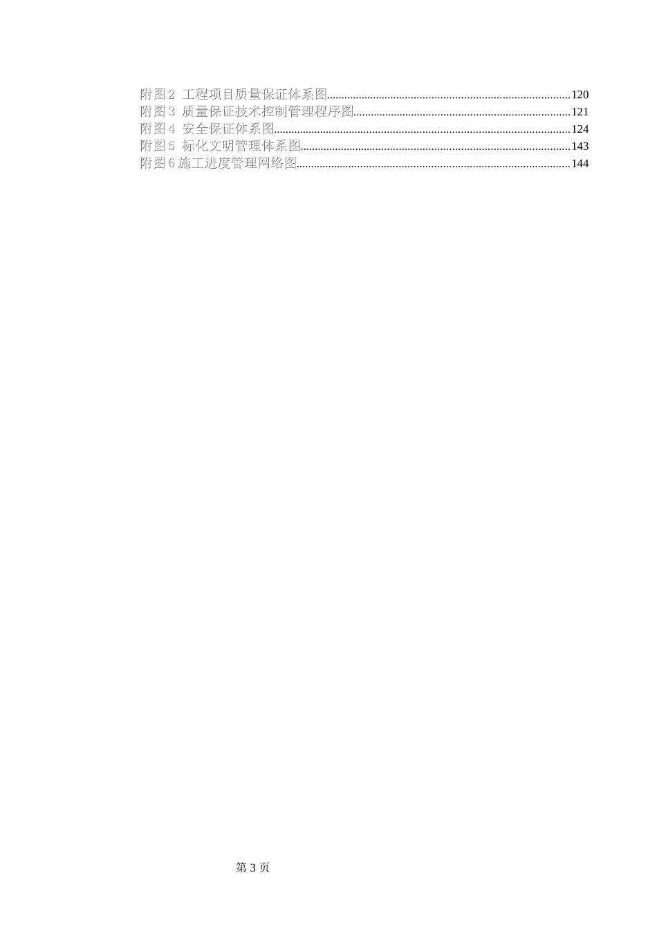 四川长源电力股份有限公司办公楼装饰装修工程施工组织设计_第3页