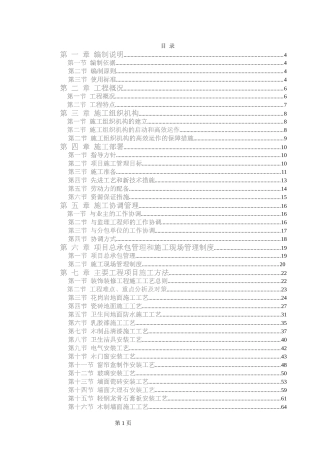 四川长源电力股份有限公司办公楼装饰装修工程施工组织设计