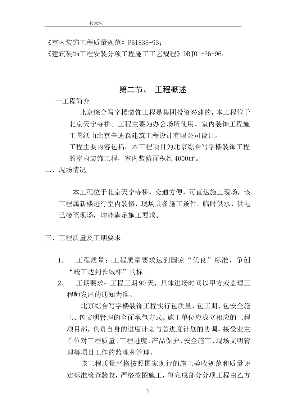 北京综合写字楼装饰工程施工组织设计_第3页