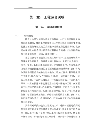 北京综合写字楼装饰工程施工组织设计