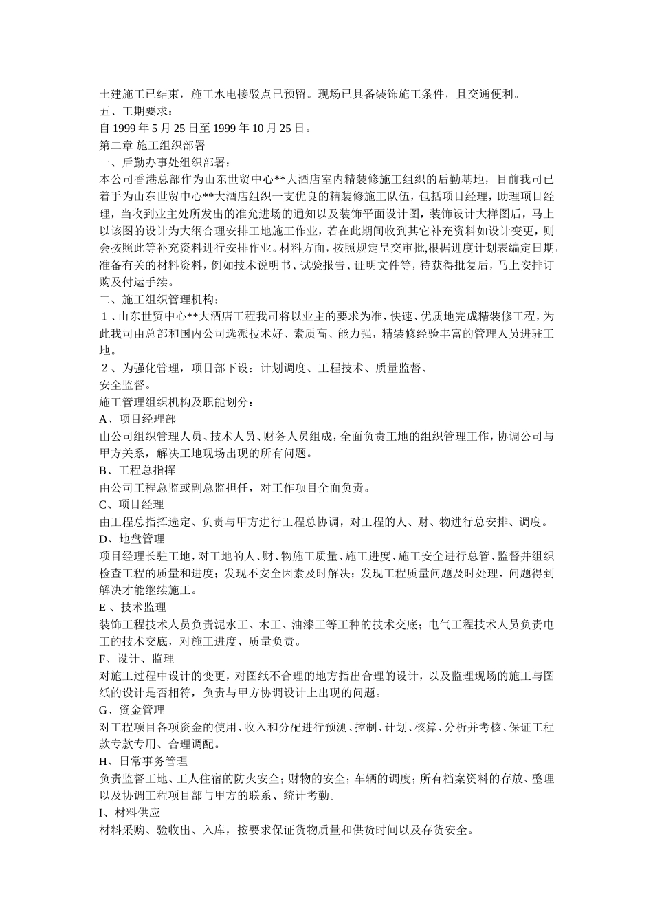 大型室内精装修工程施工组织设计_第3页