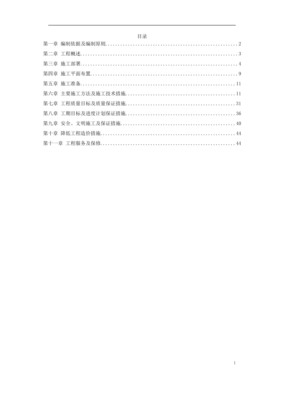 江北区市政绿化委小月楼装饰工程施工组织设计_第1页