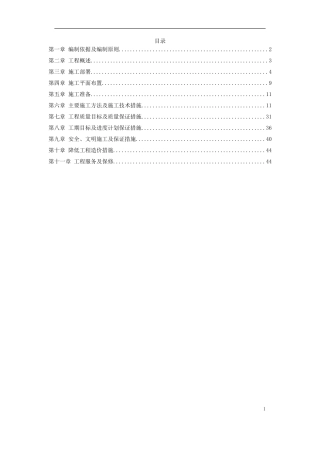 江北区市政绿化委小月楼装饰工程施工组织设计