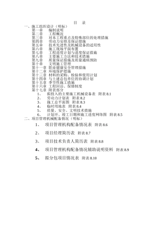 一高层楼室内装饰工程施工组织设计