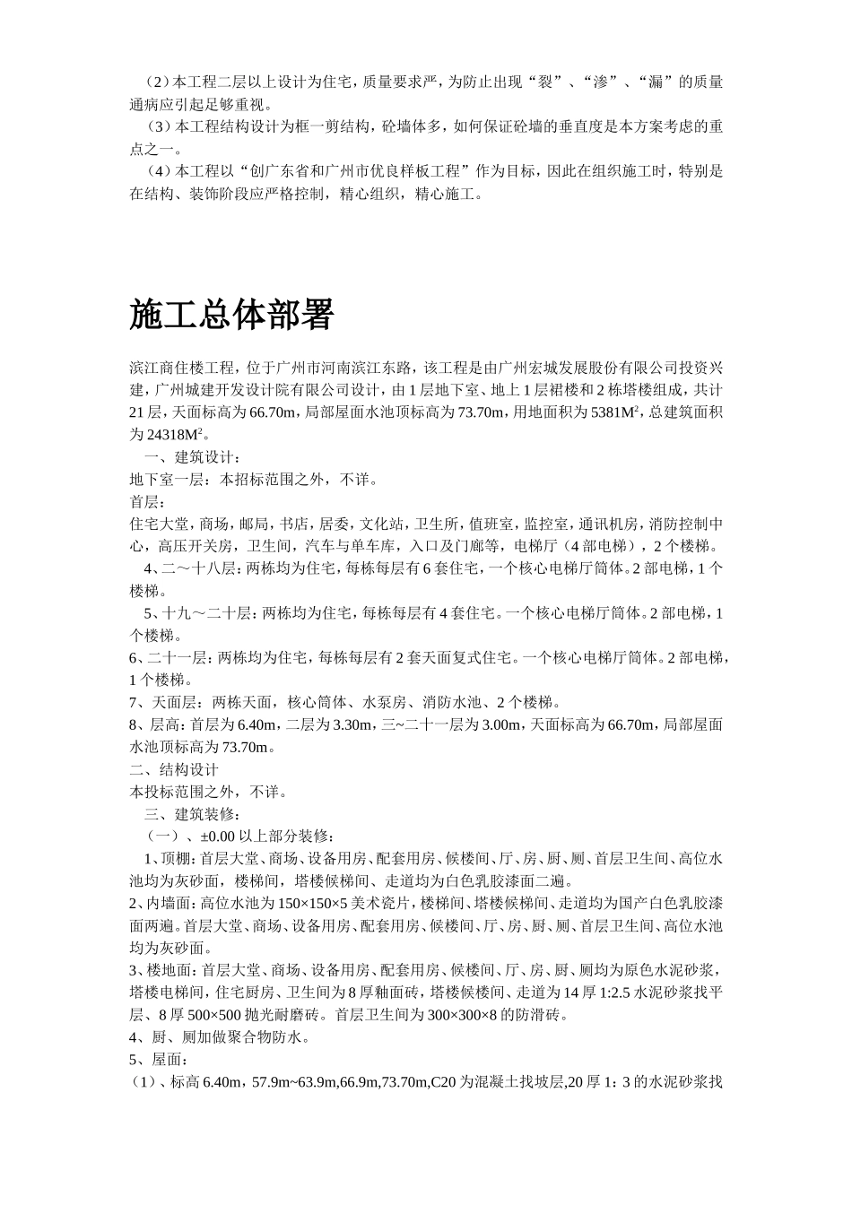 ×商住楼施工方案_第3页