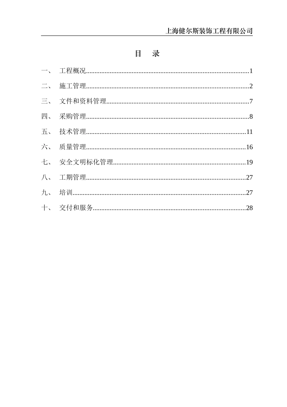二军大长海医院中心楼装修施工组织设计_第3页