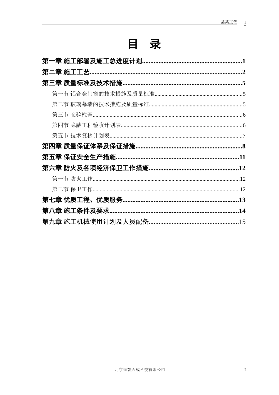 幕墙装修施工组织设计_第1页