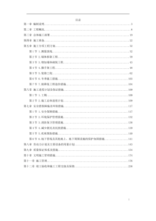 天津某装饰工程施工组织设计