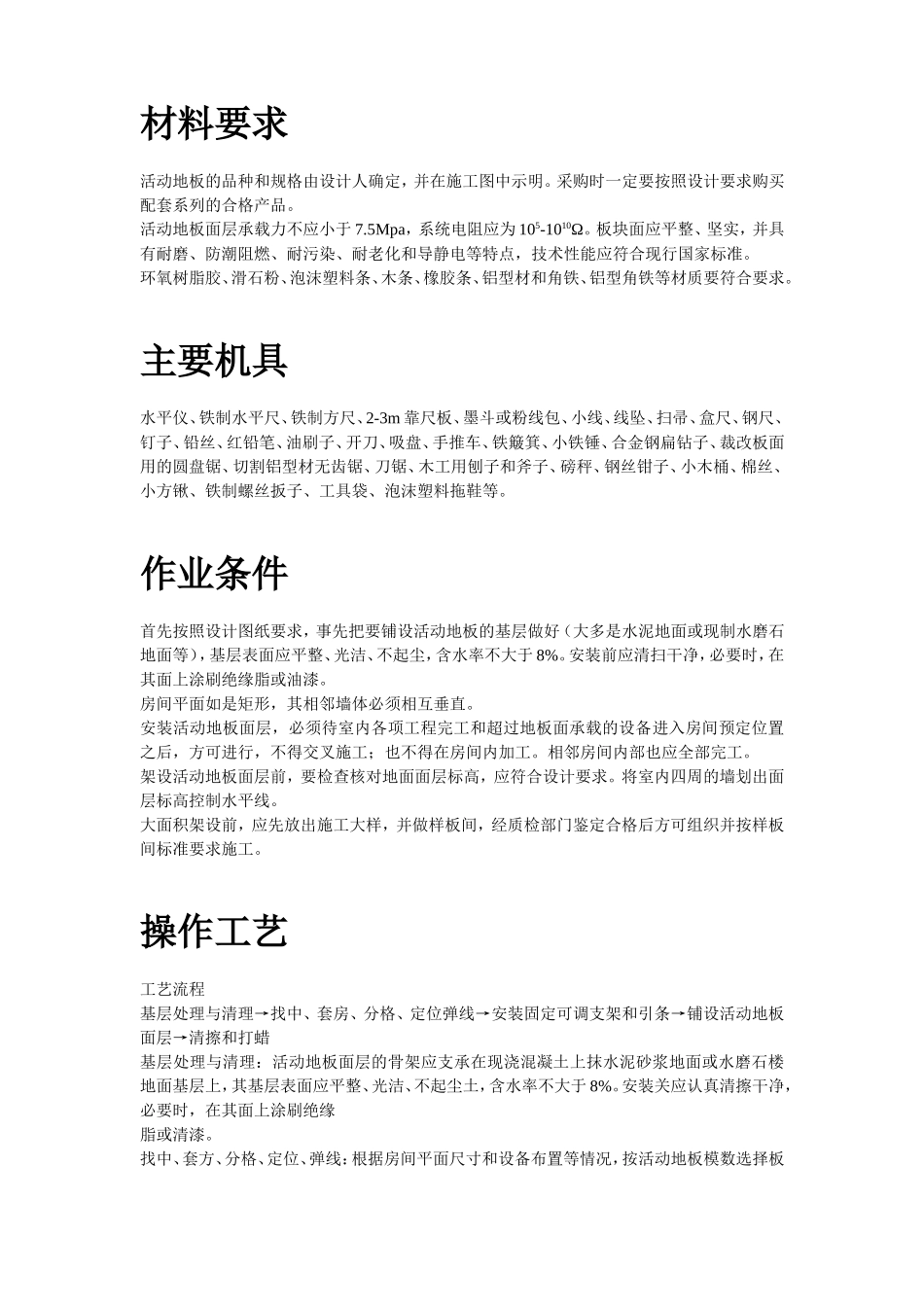 活动地板施工组织设计_第2页