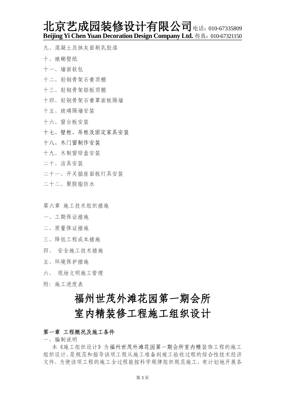 xxxx室内精装修施工组织设计_第3页