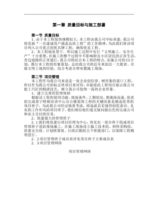 培训中心装饰施工组织设计