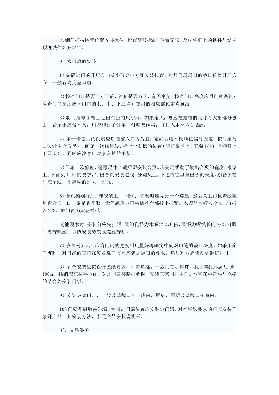 五金安装工艺施工组织设计_第3页