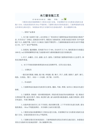 五金安装工艺施工组织设计