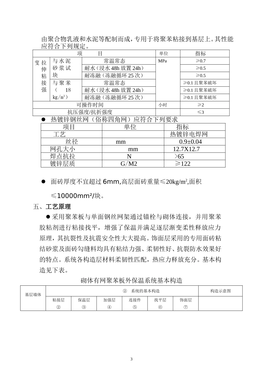 半岛四季商住楼外墙节能保温施工方案_第3页